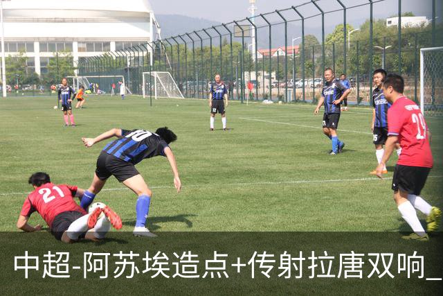 中超-阿苏埃造点+传射拉唐双响 申花客场4-1英博结束7轮不胜
