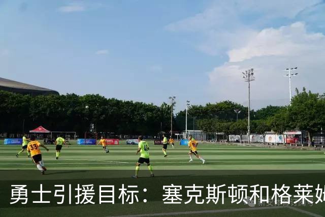 勇士引援目标：塞克斯顿&格莱姆斯&西蒙斯可追！别想维金斯了