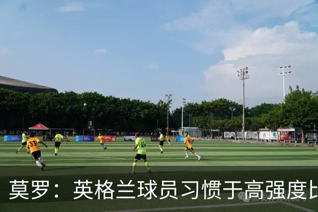 莫罗：英格兰球员习惯于高强度比赛，有很多球员能决定比赛