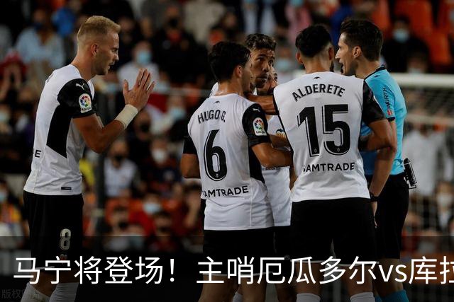 马宁将登场！主哨厄瓜多尔vs库拉索，中国裁判历史第二人